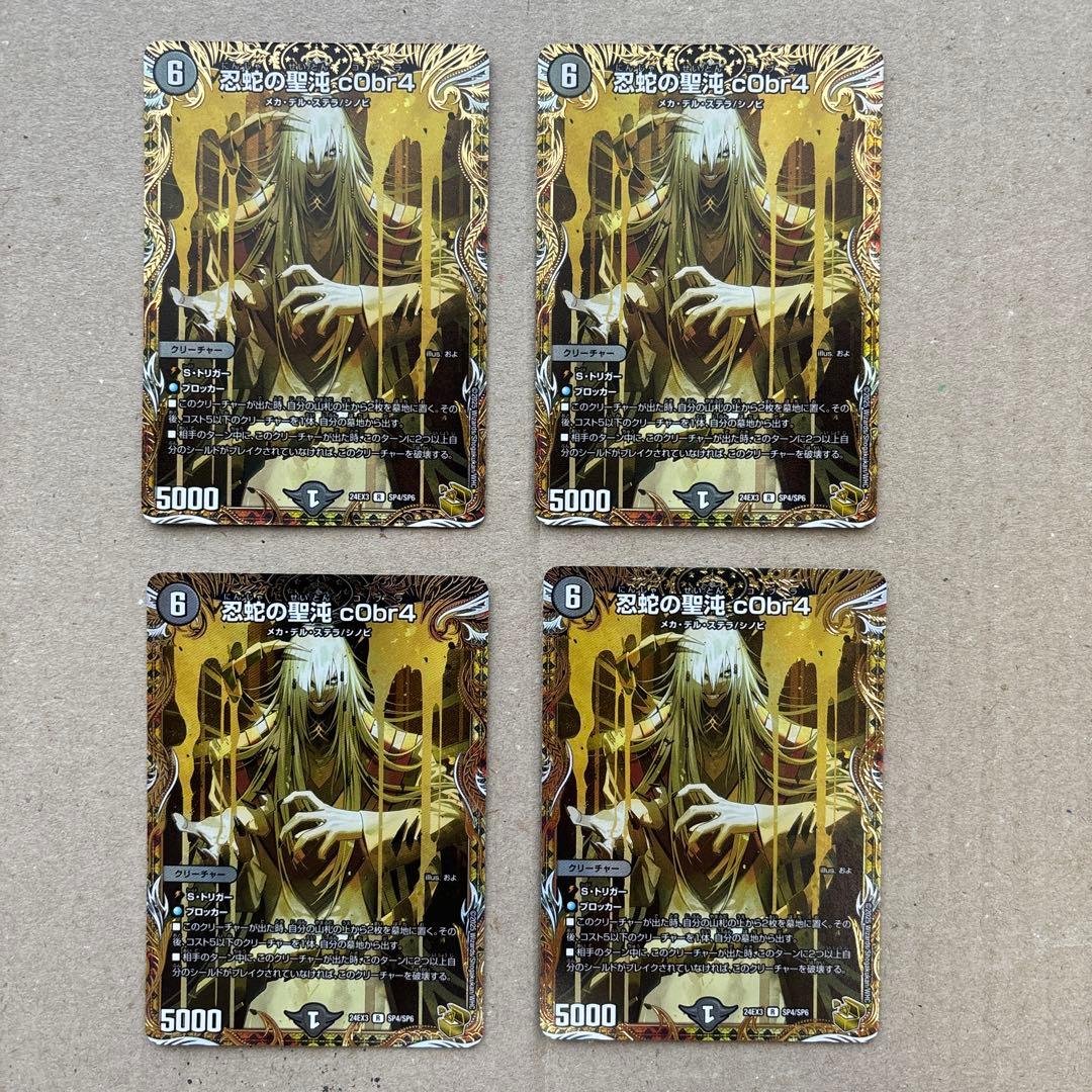 忍蛇の聖沌cObr 金トレジャー４枚セット　コブラ金トレジャー