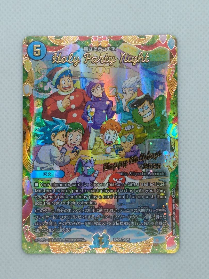 デュエルマスターズ 聖なるデュエ夜 Holy Party Night