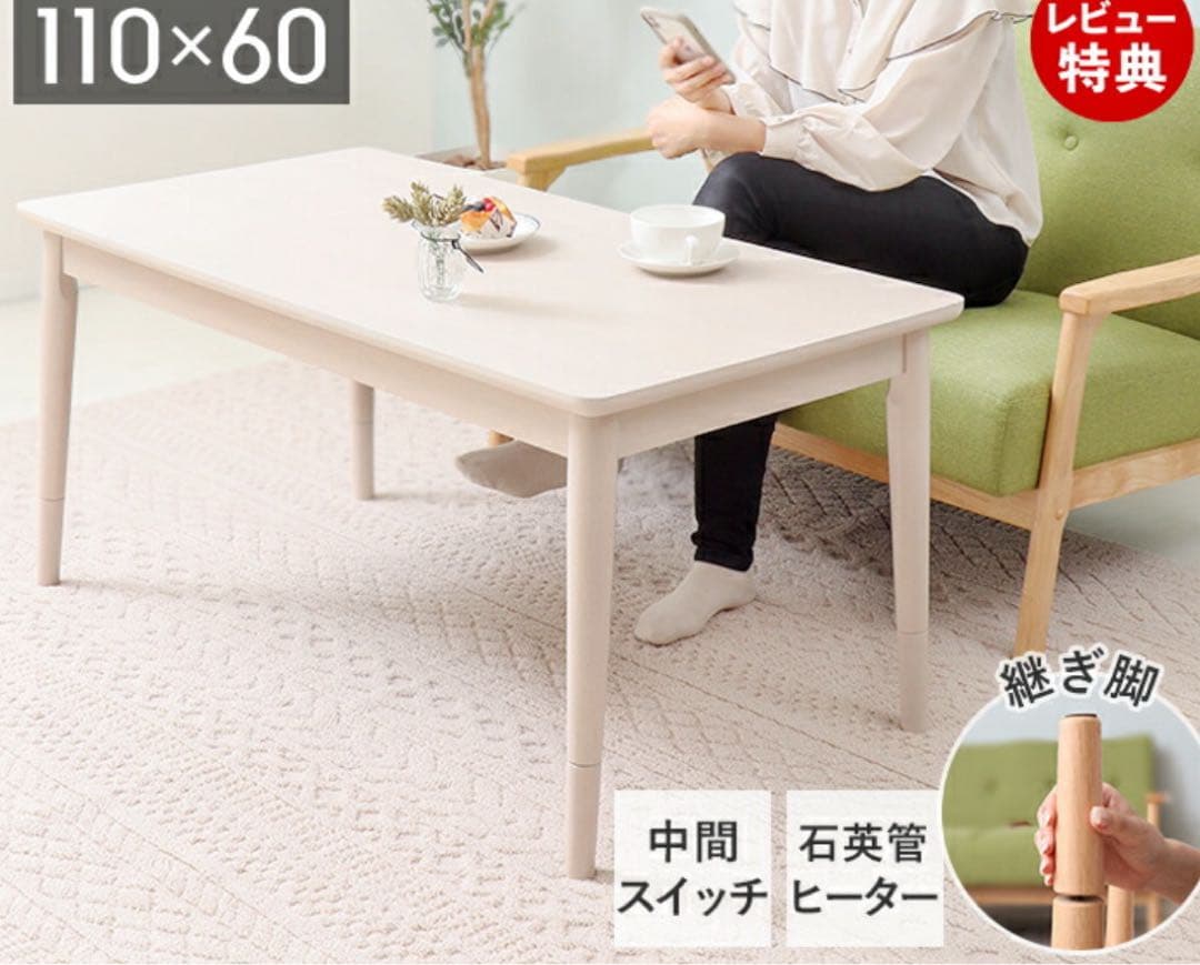 【美品】こたつ テーブル 長方形 ハイタイプ 110 ローテーブル 北欧