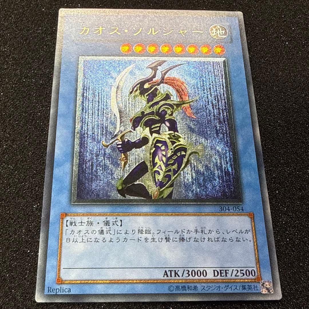 遊戯王 カオスソルジャー レリーフ