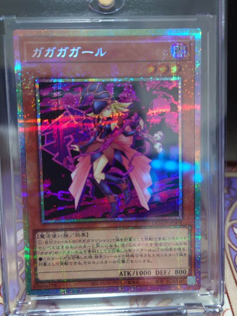 遊戯王 ガガガガール 絵違い　プリシク