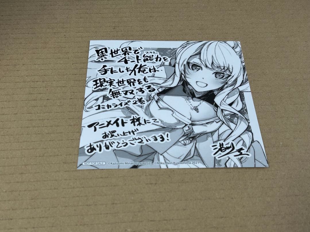 異世界でチート能力を手にした俺は、現実世界をも無双する　2巻　アニメイト