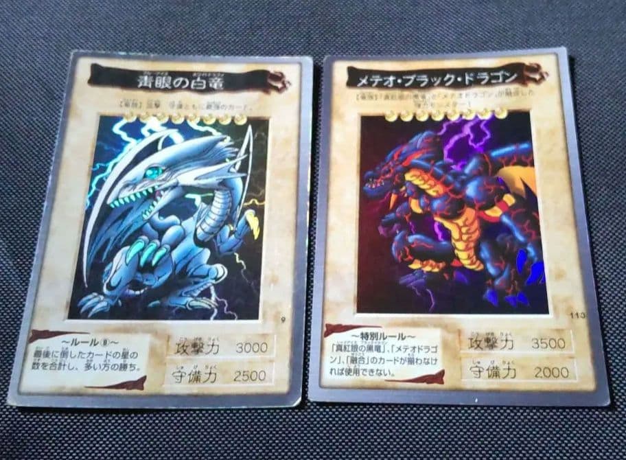 遊戯王OCG 海竜の守護者 & メテオ・ブラック・ドラゴン 希少カード