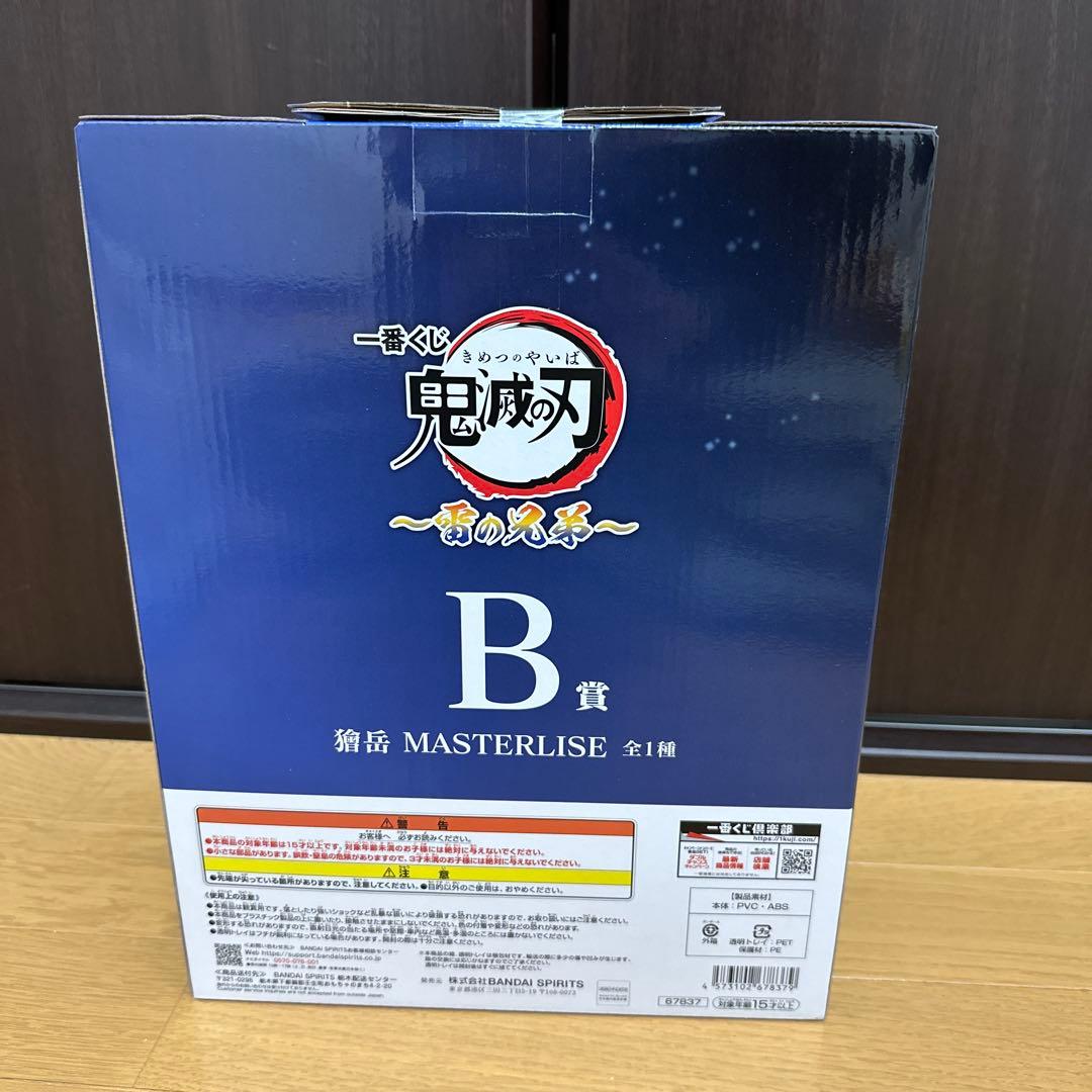 鬼滅の刃雷の兄弟B賞獪岳