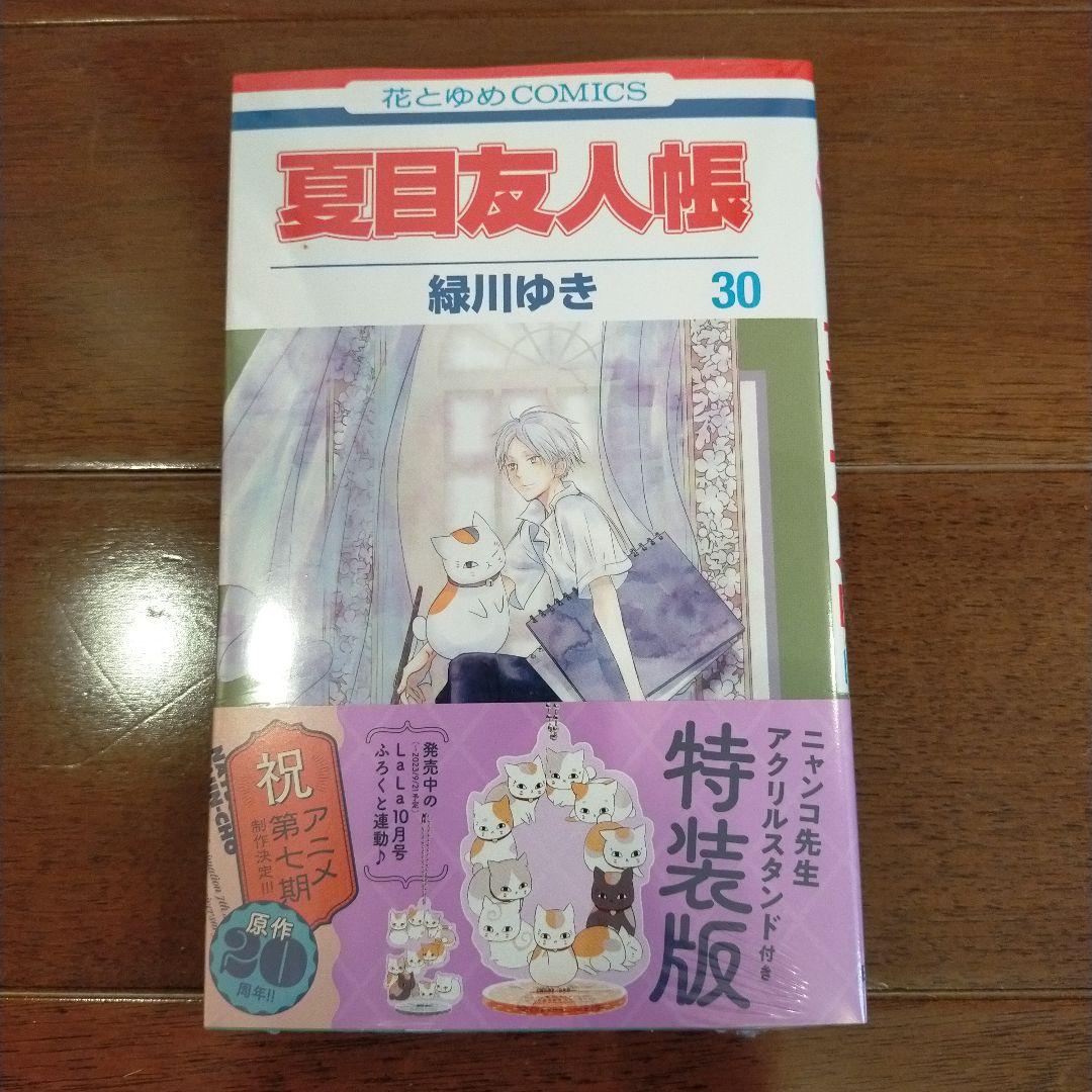夏目友人帳1巻から最新刊32巻　小説版3冊他3冊　最新刊32と30巻におまけ付き