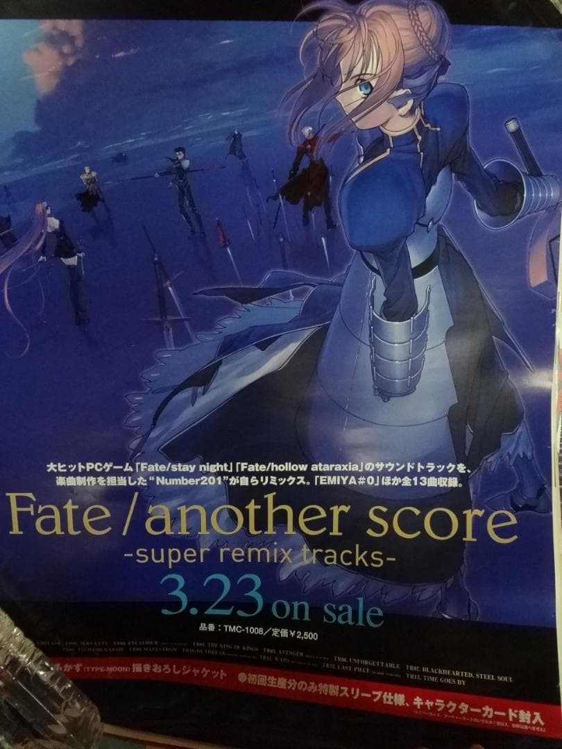 Amazon | Fate/another score      非売品ポスター