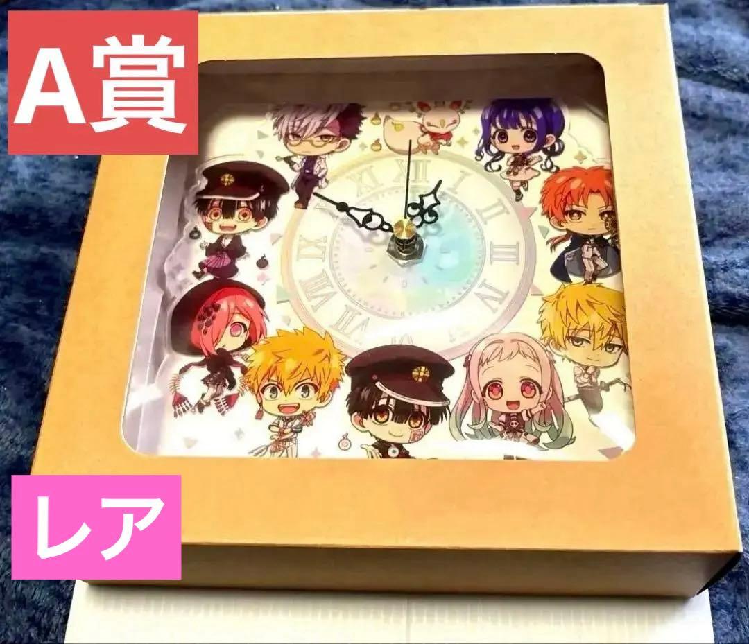 本日限定　地縛少年花子くん2☆ラッキー☆チャレンジくじ　Ａ賞アクリル置時計