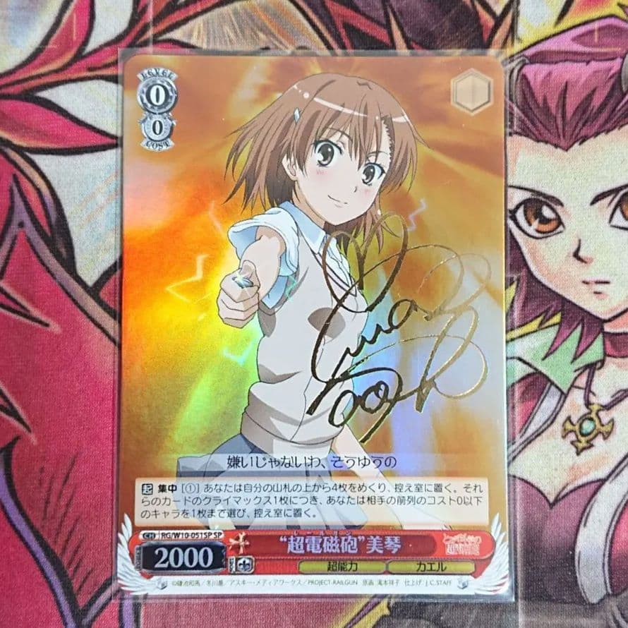 【超希少・美品】ヴァイスシュヴァルツ 超電磁砲 美琴 SP サイン