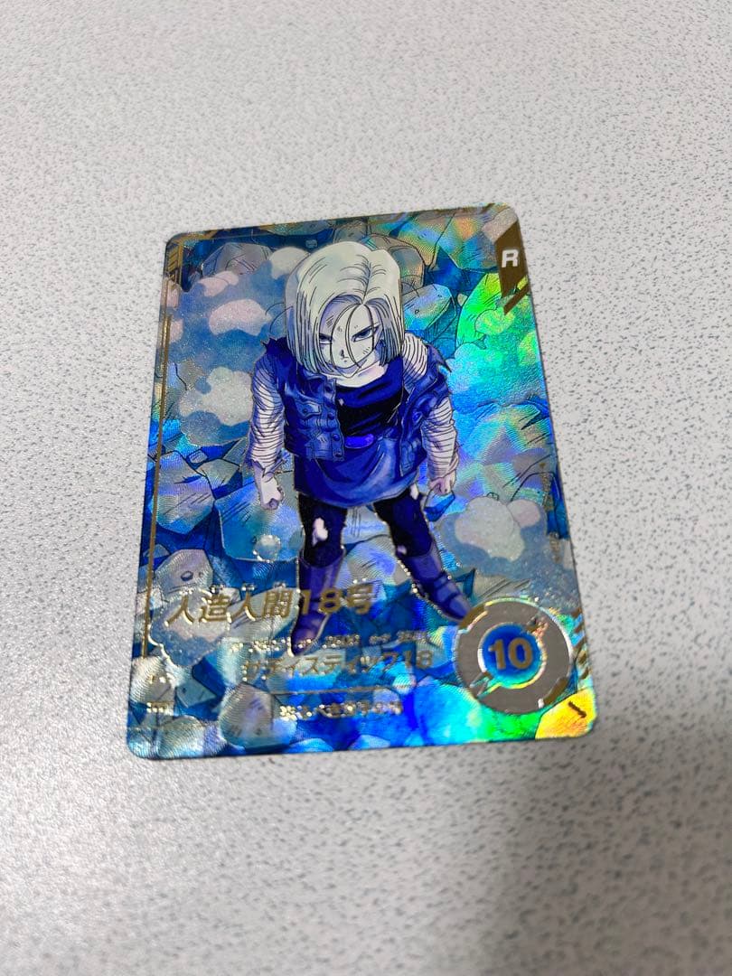 人造人間18号 Rカード 10 スーパードラゴンボールヒーローズ