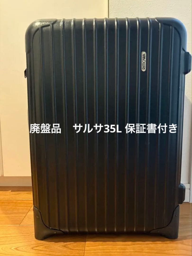 RIMOWA リモワ SALSA サルサ ブラック 黒 キャリーバッグ