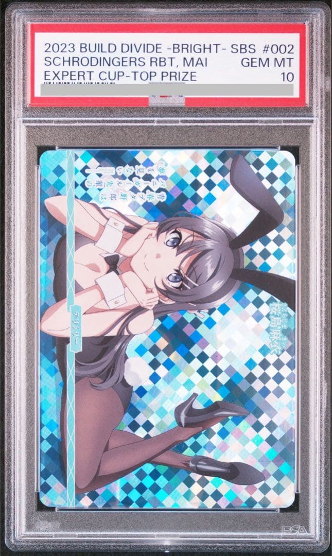 ビルディバイド　桜島麻衣　青春ブタ野郎　エキスパート　プロモ　PSA10