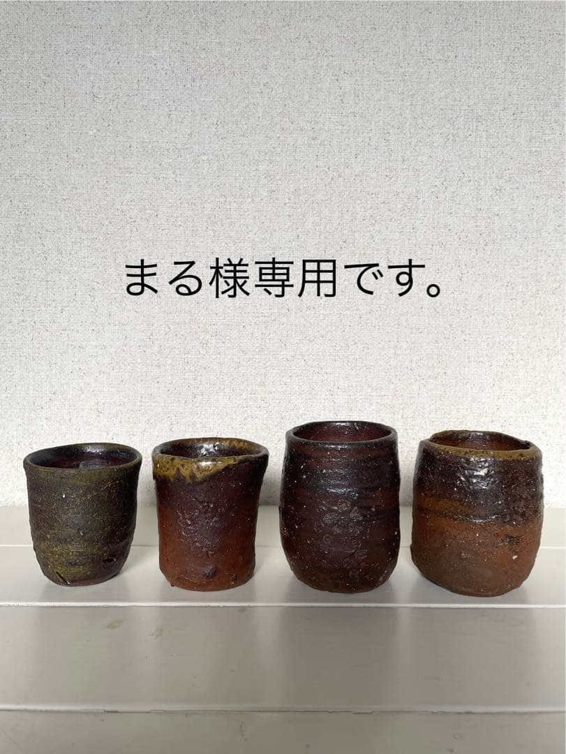 まる　國吉清尚 作　焼締カップ