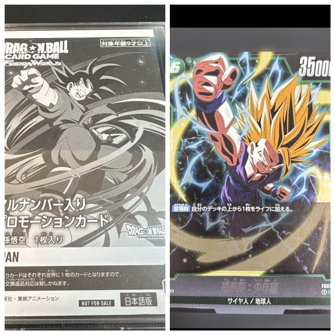 未開封　フュージョンワールド 孫悟空　シリアル　FP-001 プロモ