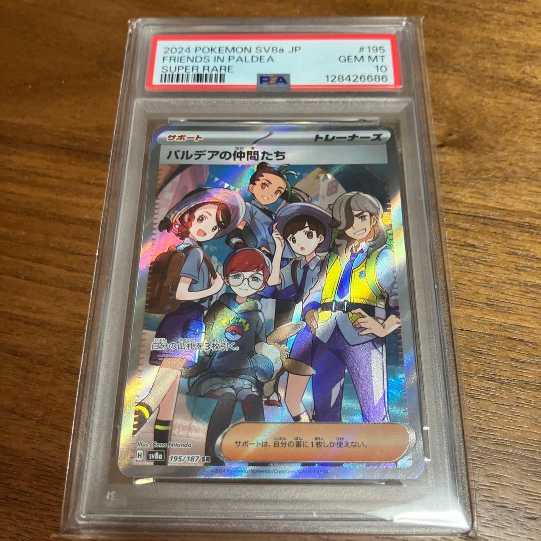 パルデアの仲間たち　SR PSA10