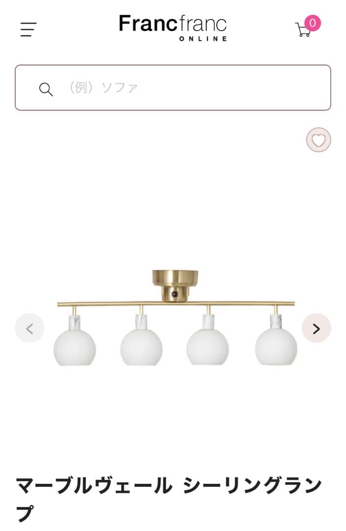 フランフラン　マーブルヴェール シーリングランプ　新品　Francfranc