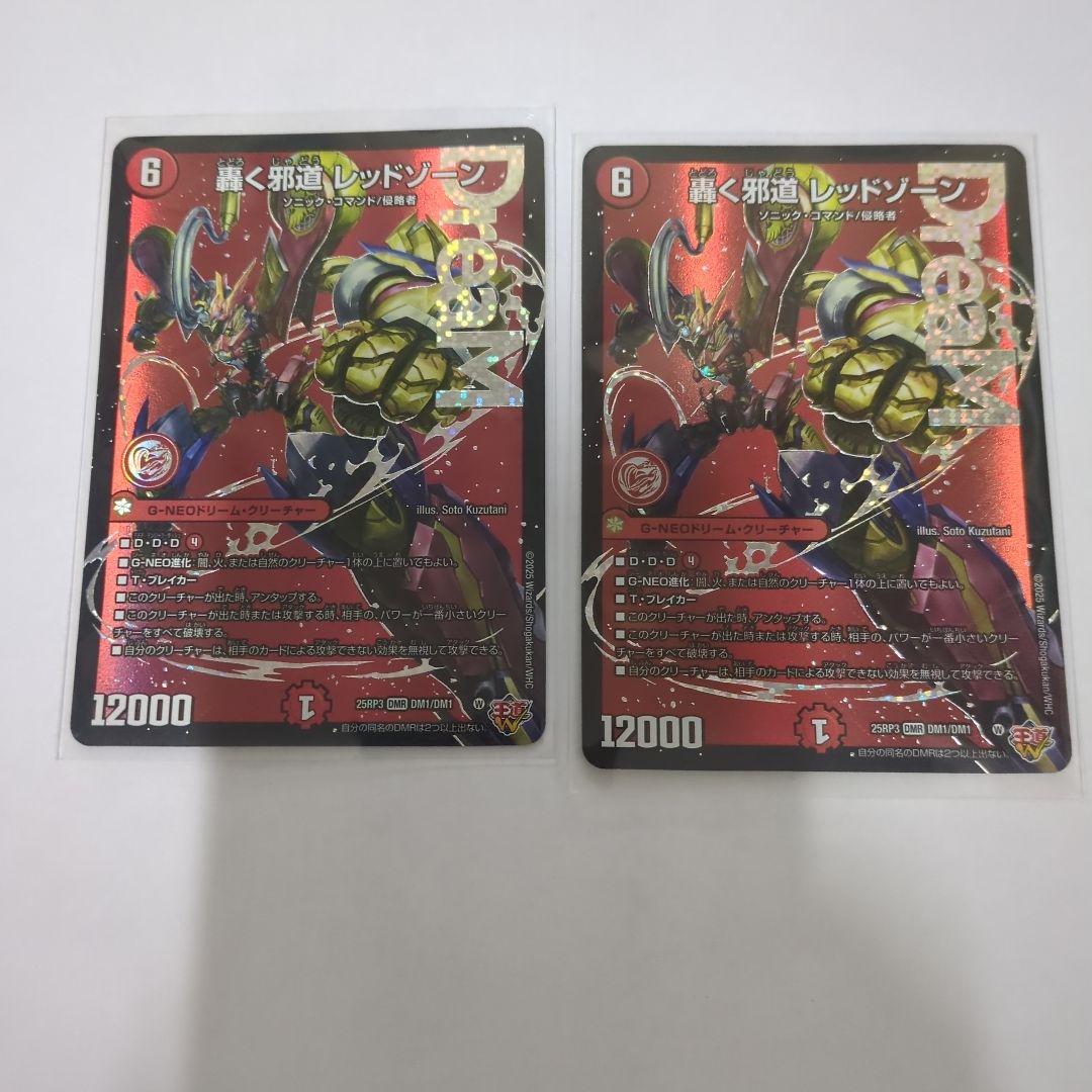 デュエマ　轟く邪道レッドゾーン