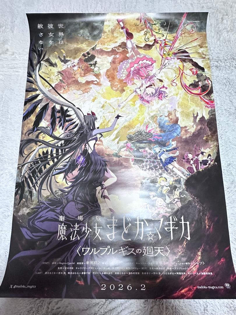 a*e様 「劇場版 魔法少女まどか☆マギカ〈ワルプルギスの廻天〉」 非売品ポスタ