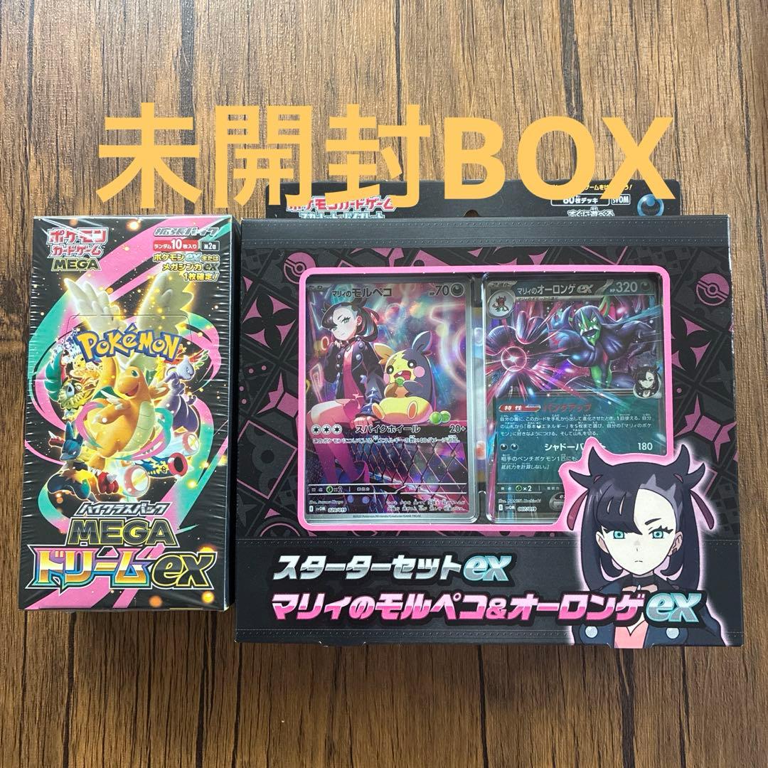 ポケモンカード　ハイクラスパックMEGAドリームex スターターセットex