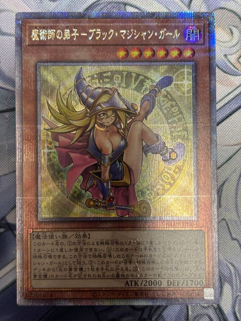 魔術師の弟子ブラックマジシャンガール25th クオシク美品　センタリング良