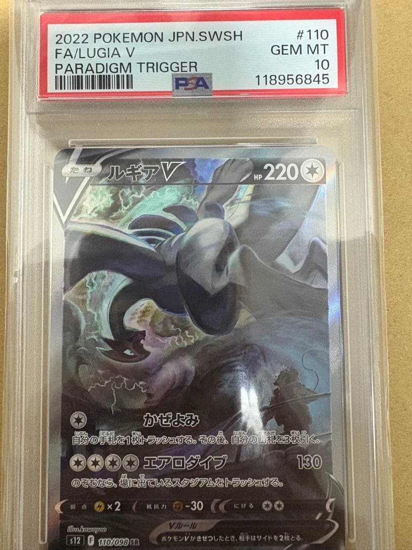 ルギア V #110 パラダイムトリガー GEM MT 10
