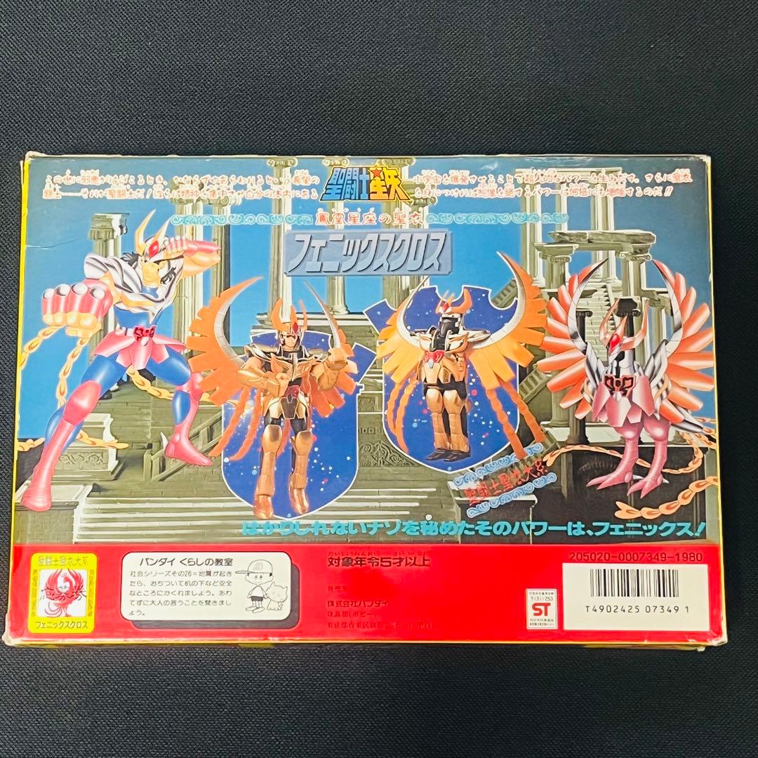 聖闘士星矢　フェニックスクロス　後期版　アニメカラー　聖闘士聖衣大系