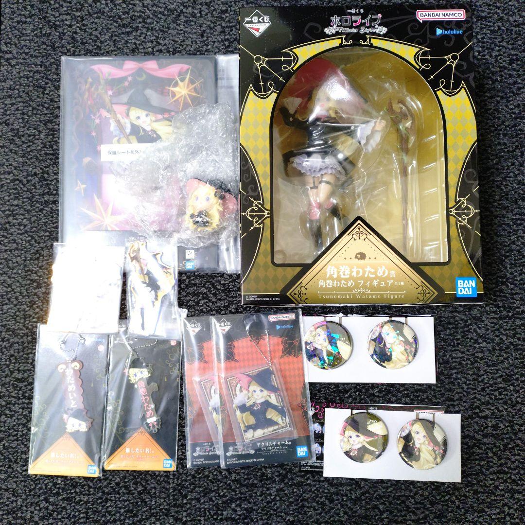 【未開封】ホロライブ 一番くじ 角巻わためセット