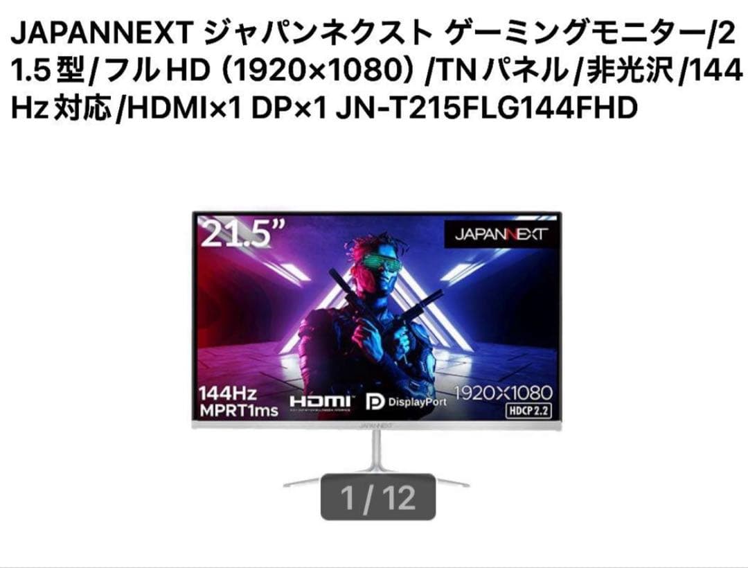JAPANNEXT ジャパンネクスト ゲーミングモニター/21.5型