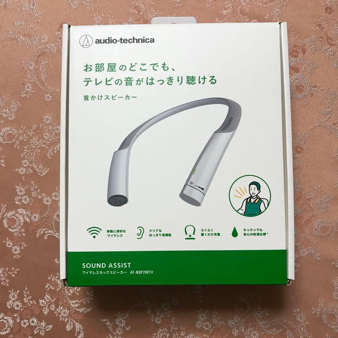 オーディオテクニカ AT-NSP700TV ワイヤレスネックスピーカー
