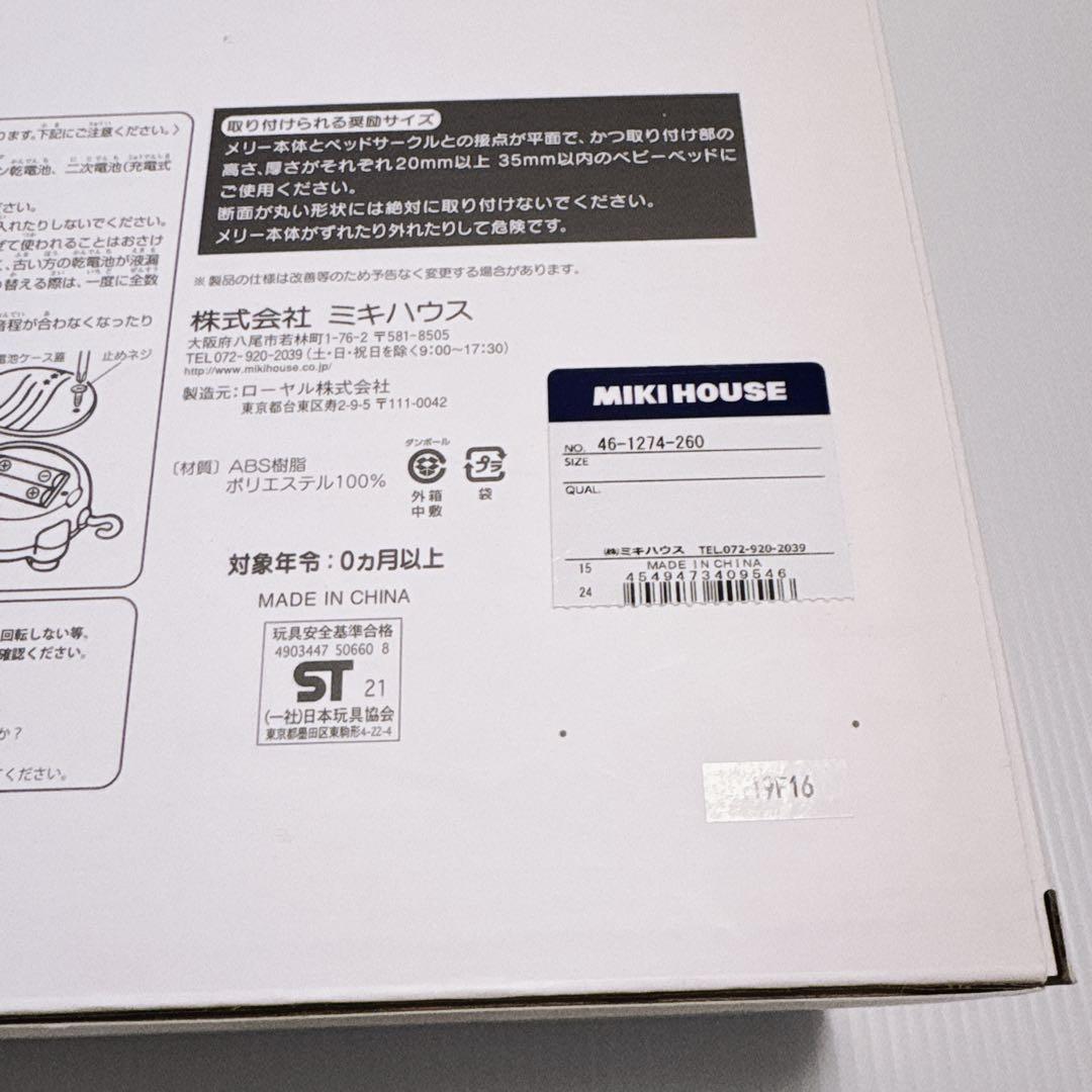 【新品未使用】 即発送 ミキハウス ファーストメリー MIKIHOUSE