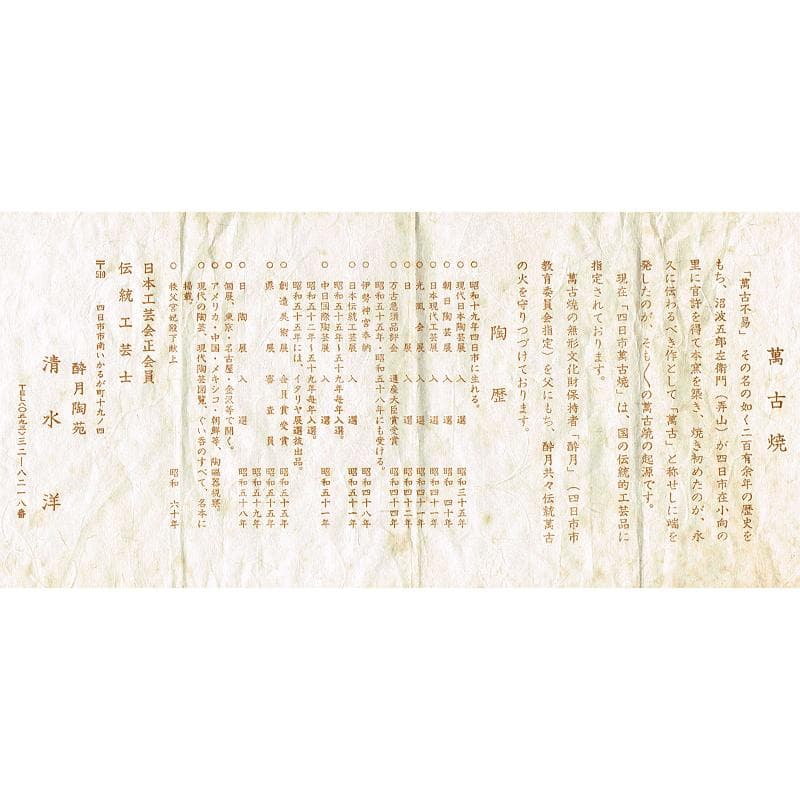 萬古焼　醉月陶苑　清水洋作　鶴文　瓢箪壷　共箱　V　R6578