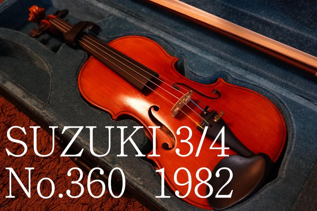 良音　SUZUKI　スズキ　バイオリン　No.360 3/4　黄金期