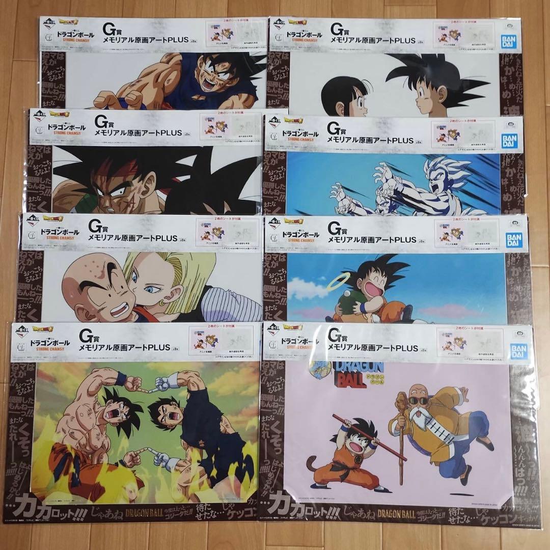 ドラゴンボール　一番くじ　G賞　メモリアル原画アートPLAS　コンプリート　8種