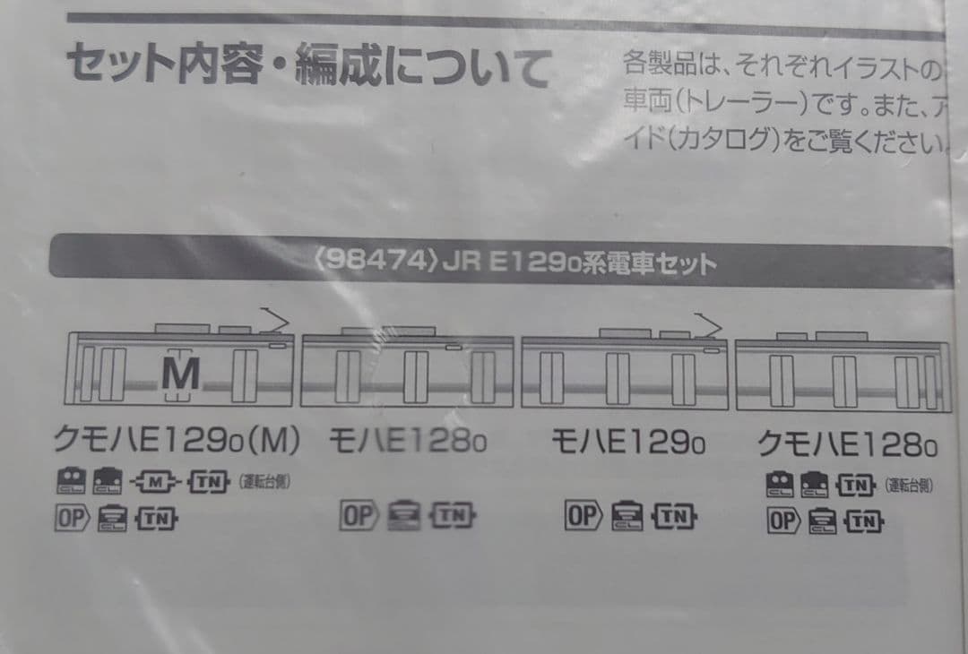 4両LED高輝度室内灯入 E129系 0番台 TOMIX 98474