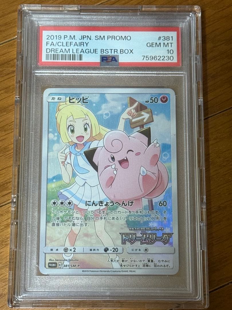 ピ*カ様 ピッピCHR プロモ PSA10（ピッピリーリエ）