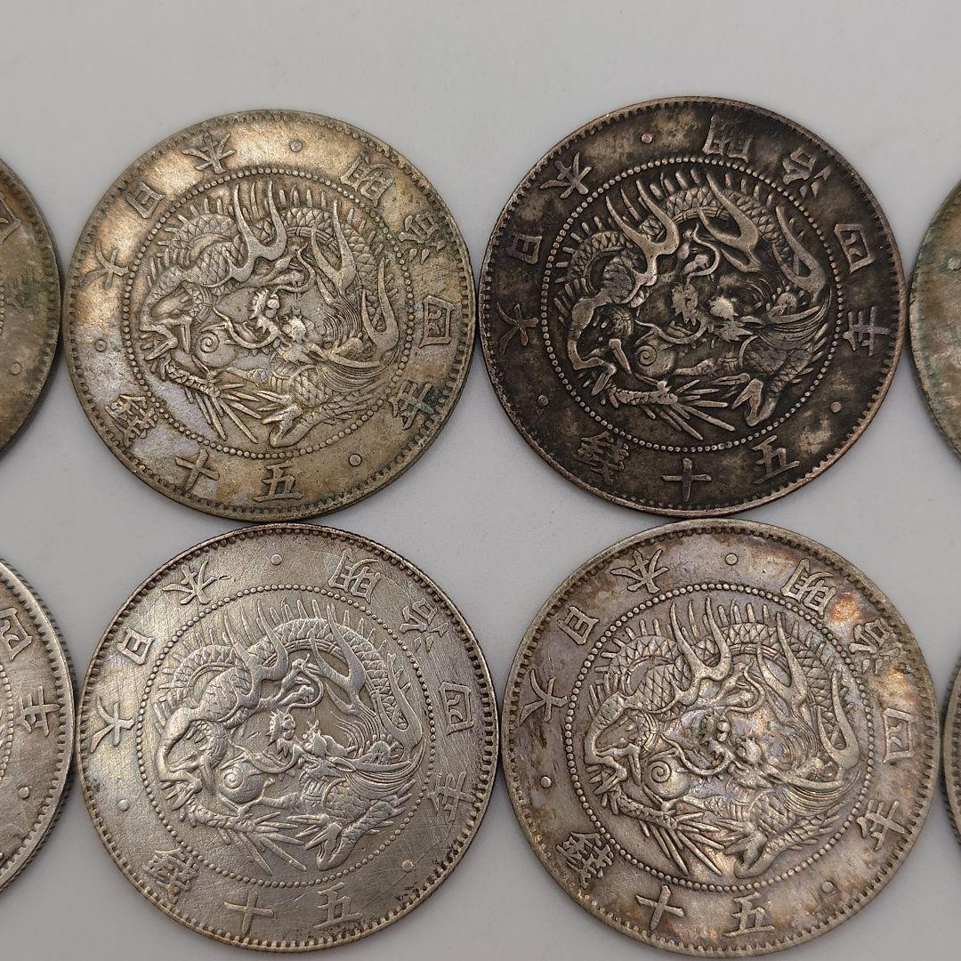 旭日竜 大型 50銭銀貨 明治4年 10枚セット fa1704
