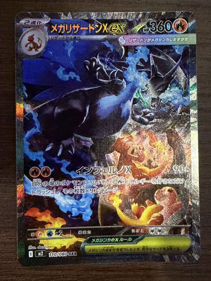 メガリザードンXexSAR　センタリング抜群