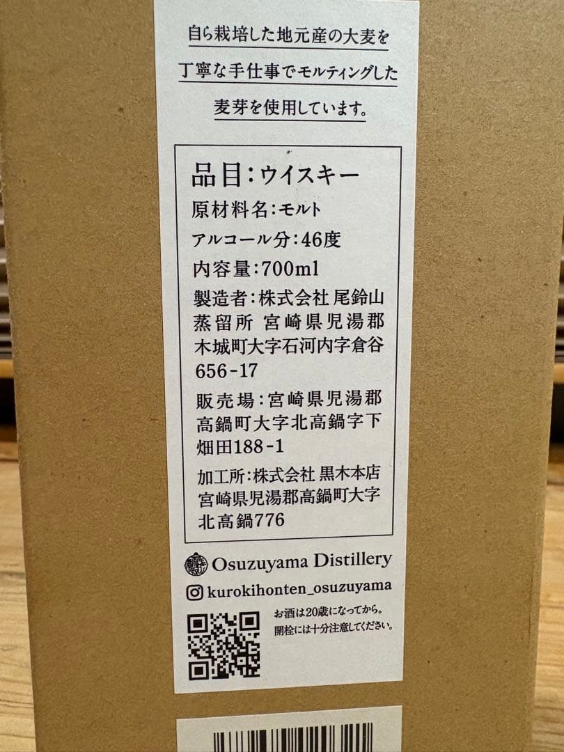 The Macallan 18年 シェリーオーク & Osuzu Malt