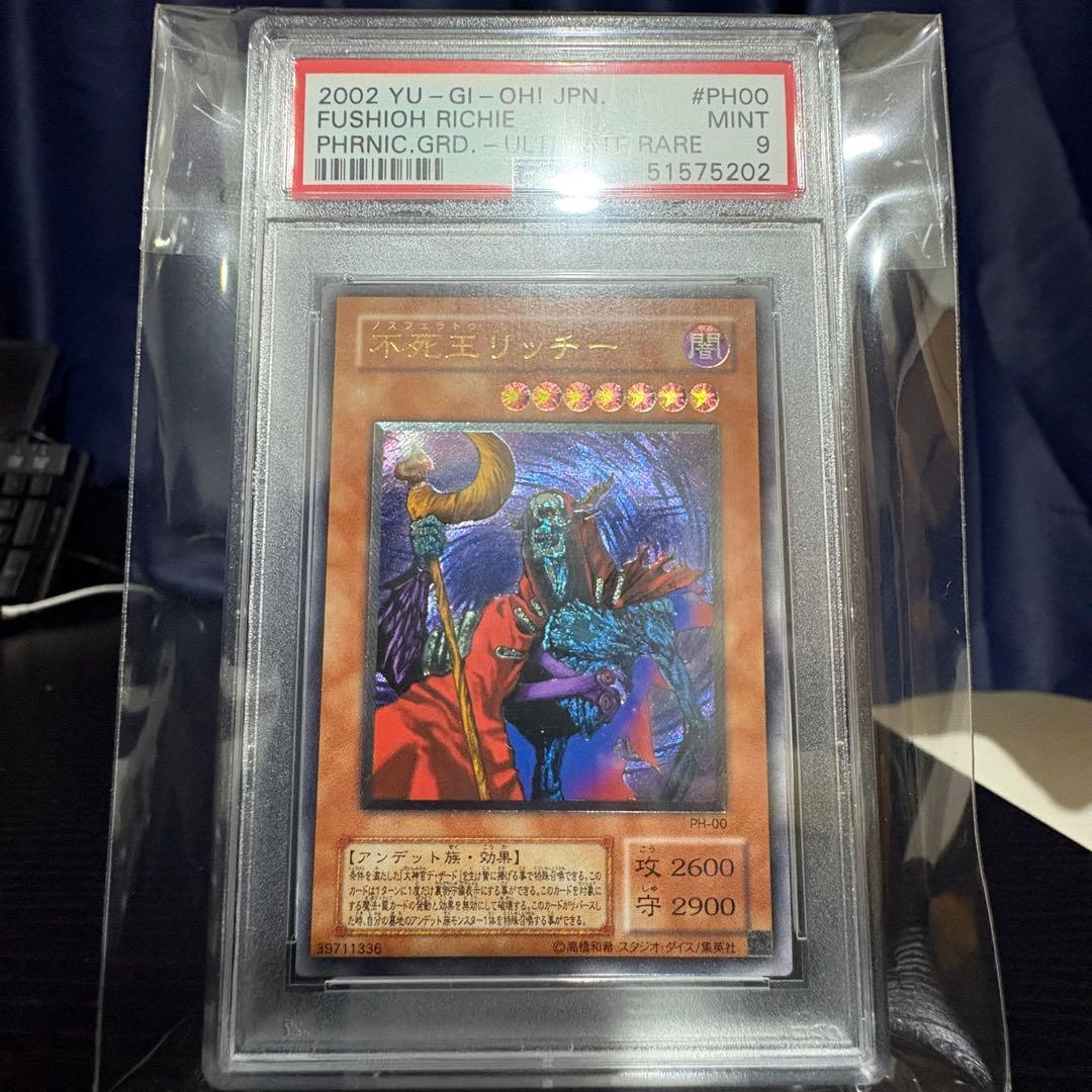 【PSA9】遊戯王 不死王リッチー レリーフ アルティメットレア
