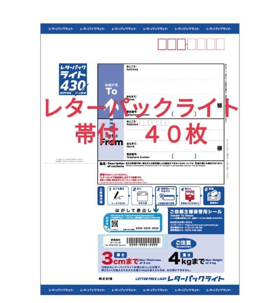 L40MA501　レターパックライト　帯付４０枚