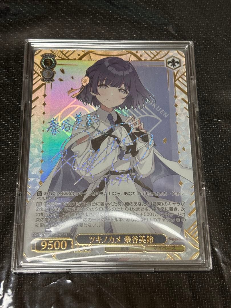 ツキノカメ 秦谷美鈴 SEC