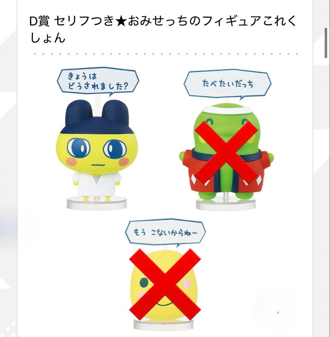 たまごっち 一番くじ 歯医者 セット A C D E F G H 賞