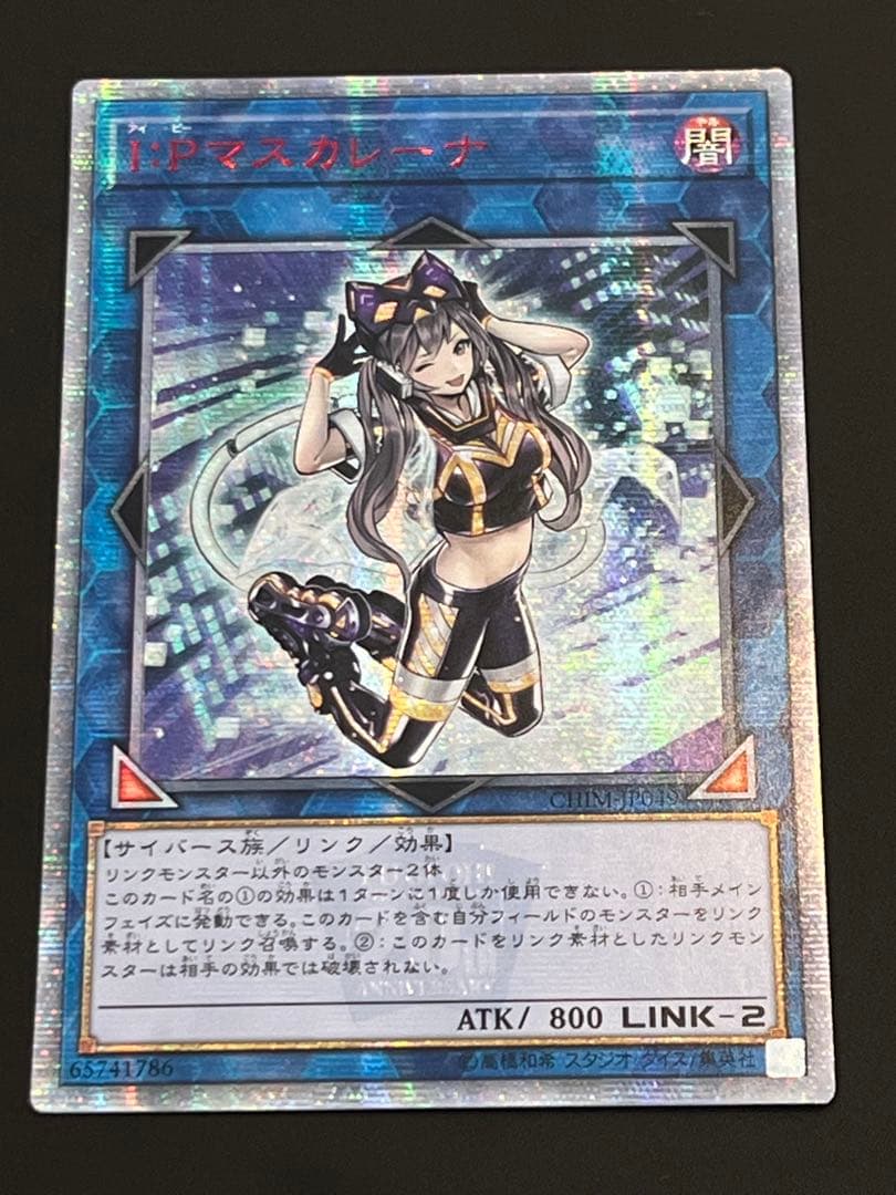 遊戯王OCG I:Pマスカレーナ　20th アジア　シークレット