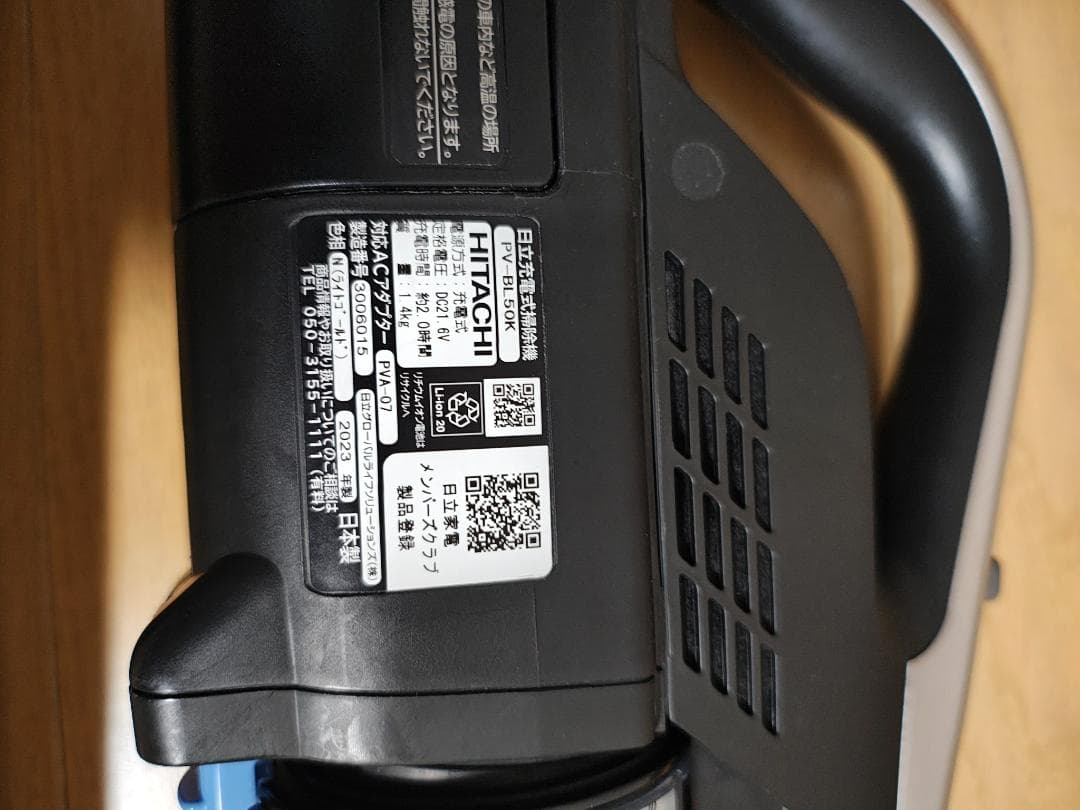 日立★PV-BL50K★2023年製★バッテリー新品と大差なし★2