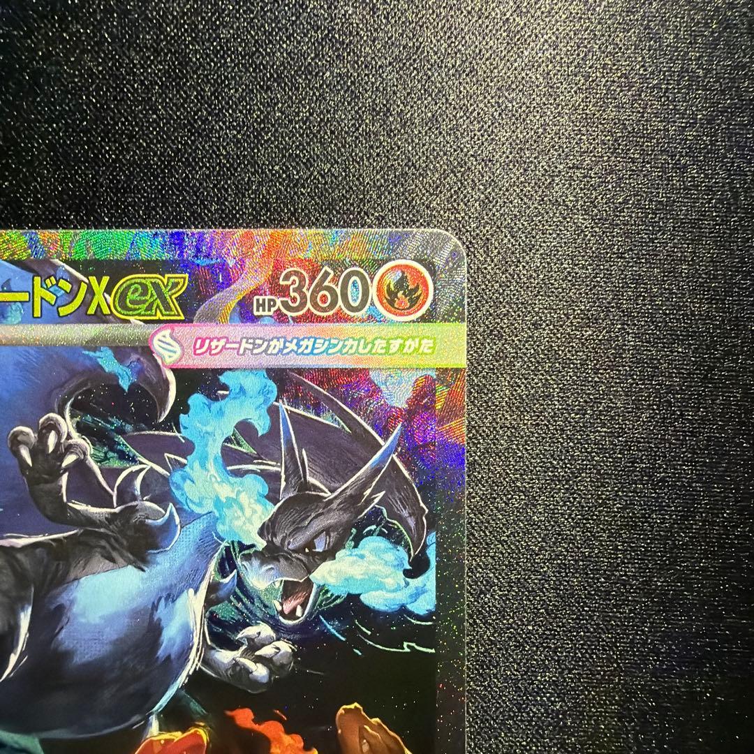 【特価品】メガリザードンex SAR