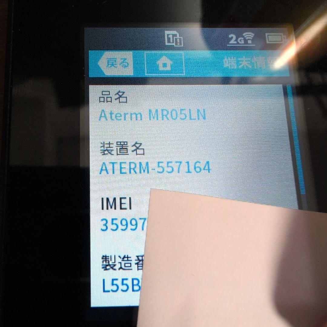 su様 2台セットAterm MR05LN ブラック モバイルルーター