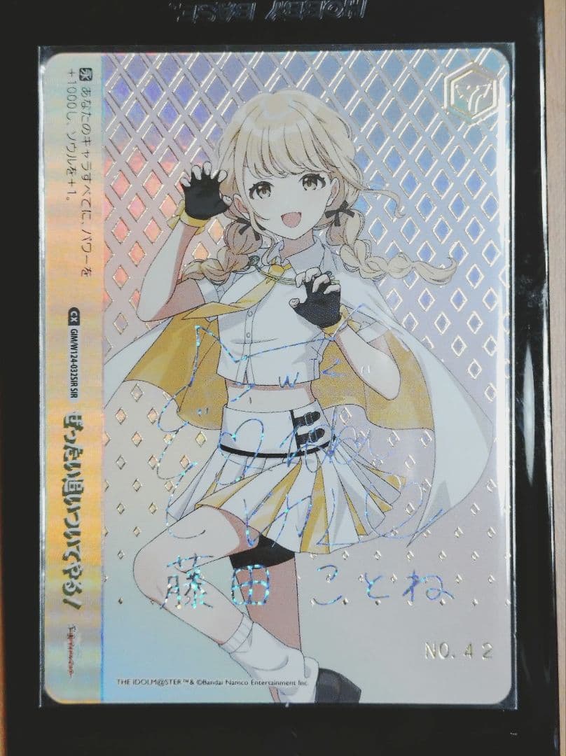 藤田ことね　SIR