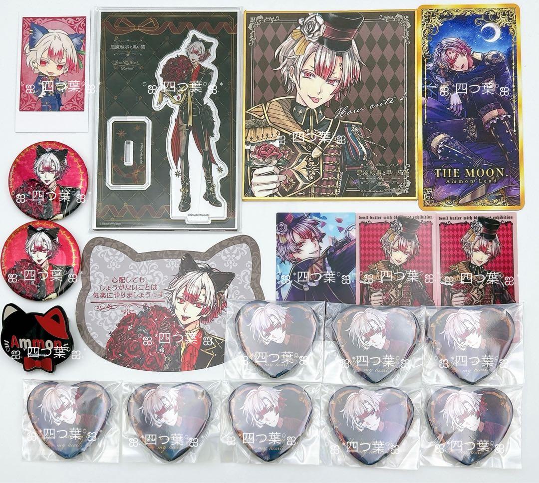 【匿名配送】悪魔執事と黒い猫 あくねこ ナンジャ アモン 19点セット