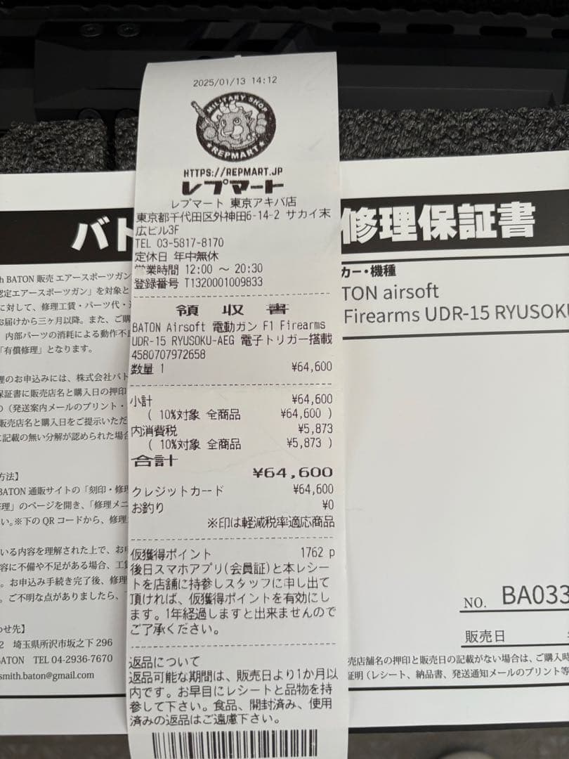 白*熊様 UDR-15 Baton