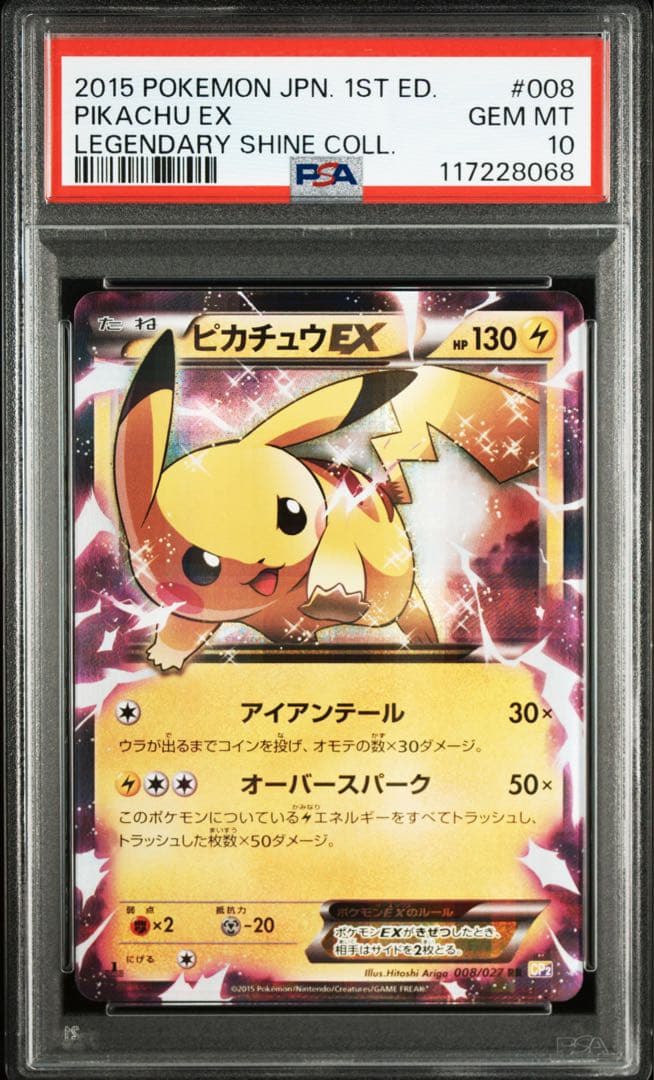 【psa10】ピカチュウEX 1stエディション 伝説キラコレクション 値下げ中