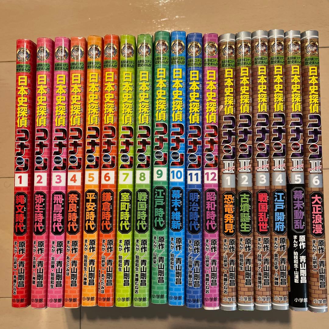 日本史探偵コナンシーズン　名探偵コナン歴史まんが 18冊